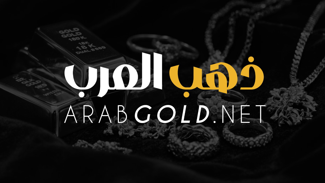 سعر الذهب اليوم في سوريا بالليرة السورية الجديدة | تحديث لحظي | ذهب العرب